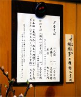 Matsumoto soba menu, Japan